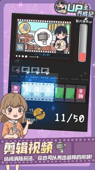 UP主养成记手游图3