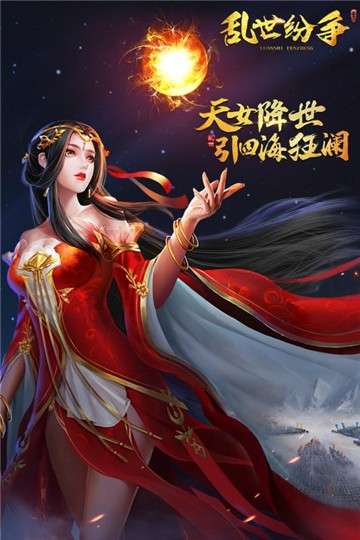 乱世纷争手游图5