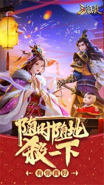 三国杀十周年4399服图1