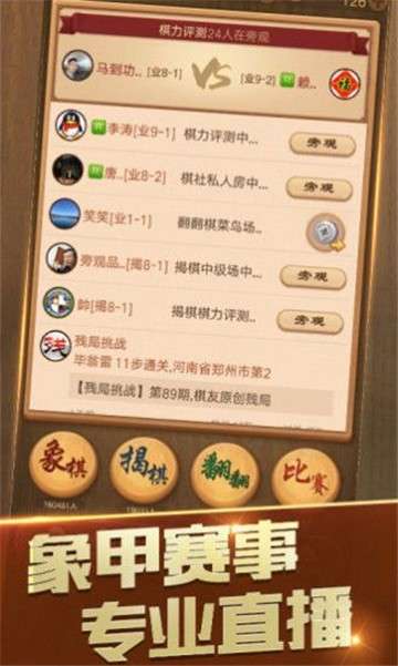 必牛象棋图4