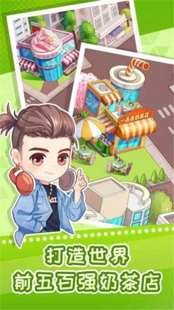 波波奶茶店图1