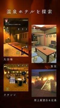脱出温泉3图2