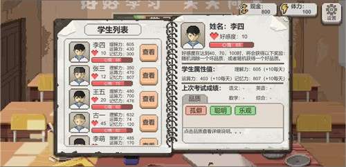 乡村老师测试服图3