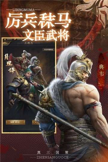 真三国策红包版图3