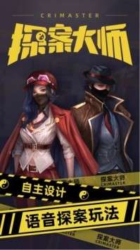 探案大师图1