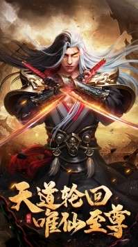 仙道极尊梦幻修仙图1
