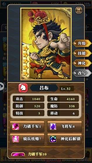 神将录手游图3