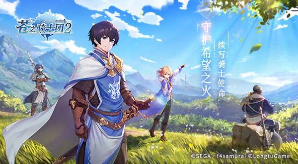苍之骑士团图2