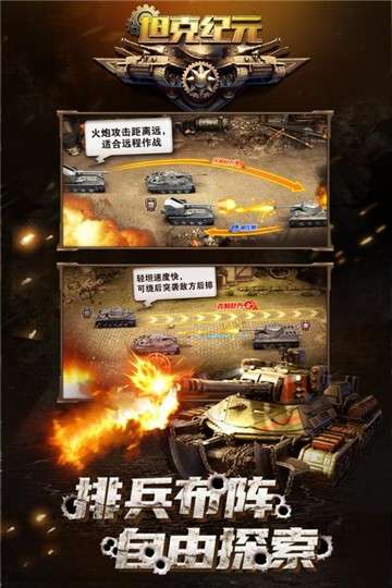 坦克纪元图5