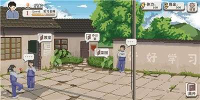乡村老师公测版图1