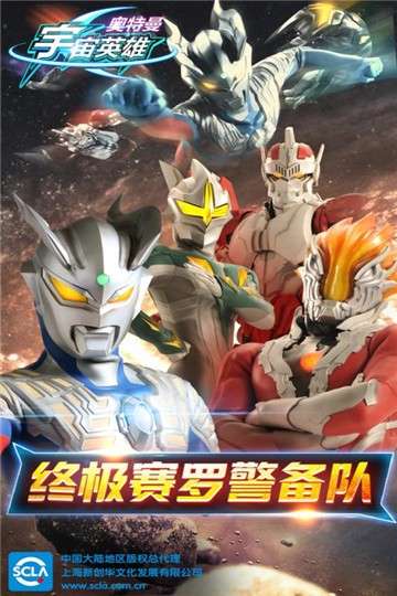奥特曼宇宙英雄2021新版图1
