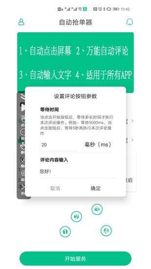 自动抢单器图4