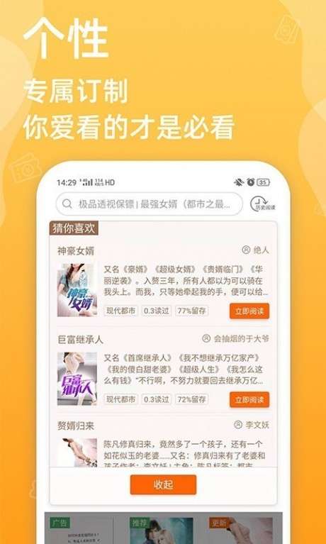 必看小说免费版图2