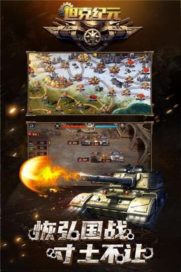 坦克纪元图4