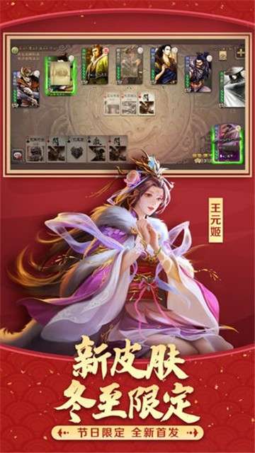 三国杀十周年4399服图3