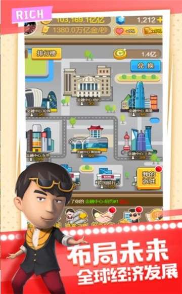 模拟首富游戏图1