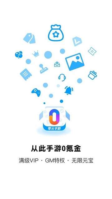 零元手游图2