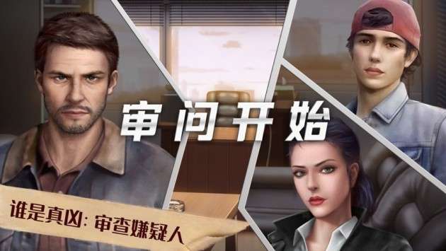 脑洞解谜大侦探图2