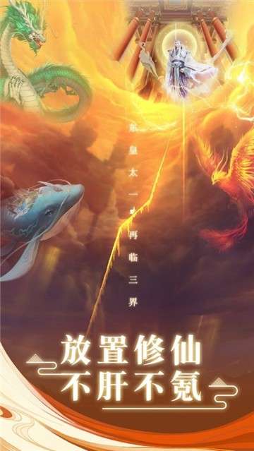 异兽修真传图4