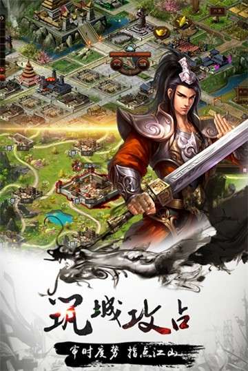 攻城三国志图5