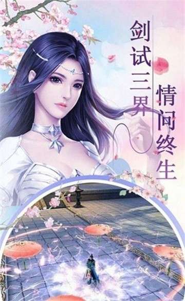 修真剑诀图2