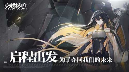 交错核心图1