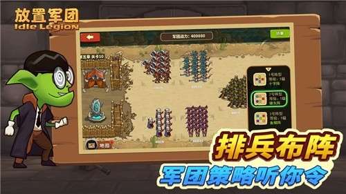放置军团金币版图3