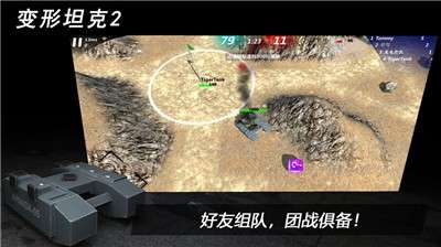 变形坦克2游戏图1
