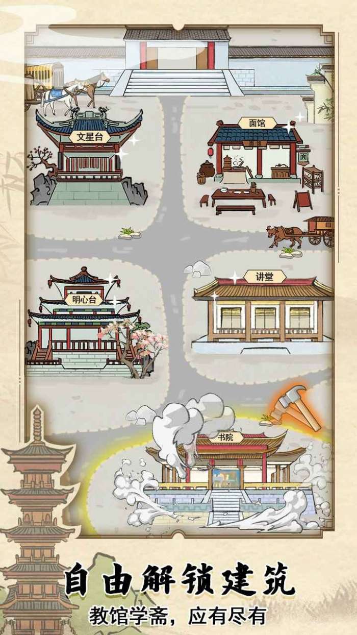 古代书院模拟器游戏图4