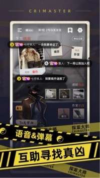 探案大师图5