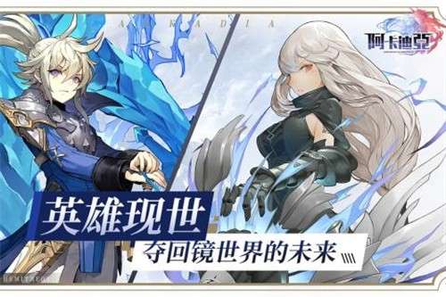 阿卡迪亚纪元觉醒图3