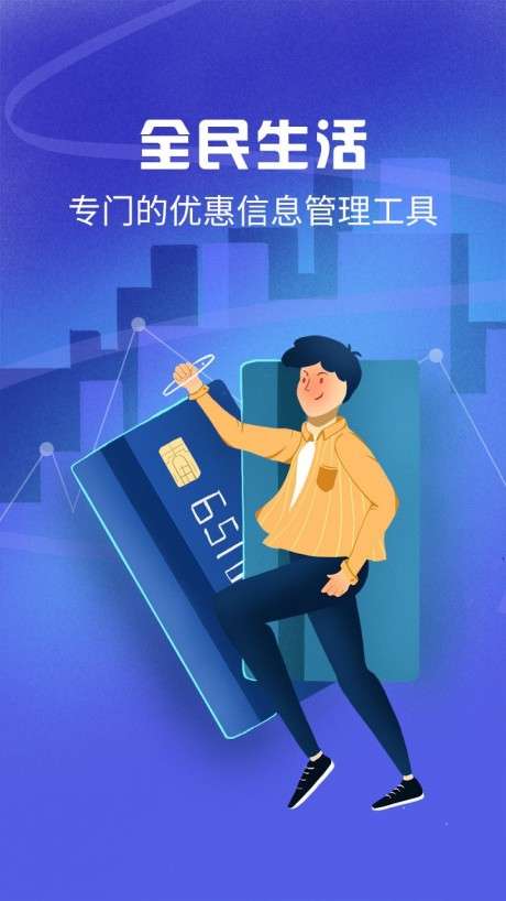 全民优惠生活图1