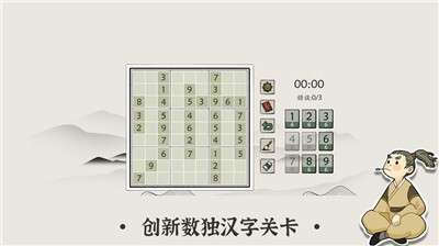 汉字数独游戏图1