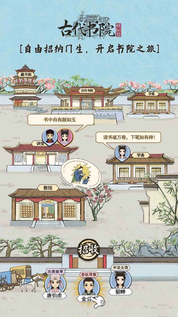古代书院模拟器游戏图1