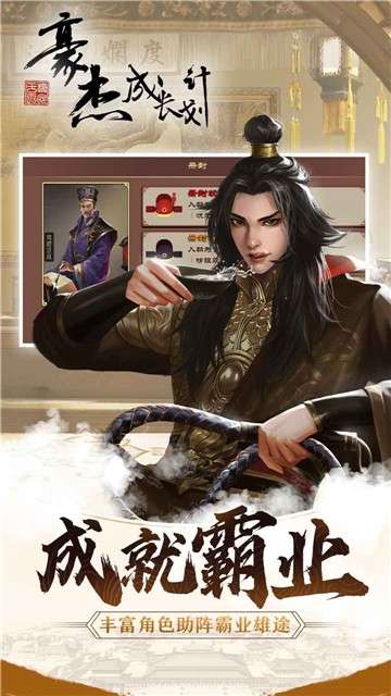 豪杰成长计划试玩版图3