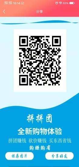 拼拼团图5