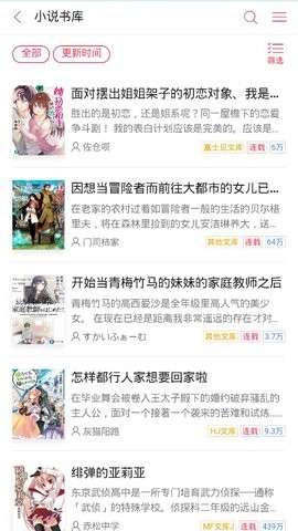 哔哩轻小说图4