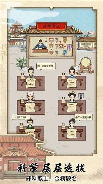古代书院模拟器免广告版图2