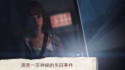 奇异人生安卓汉化版图2