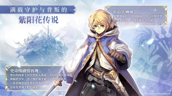 苍之骑士团图1