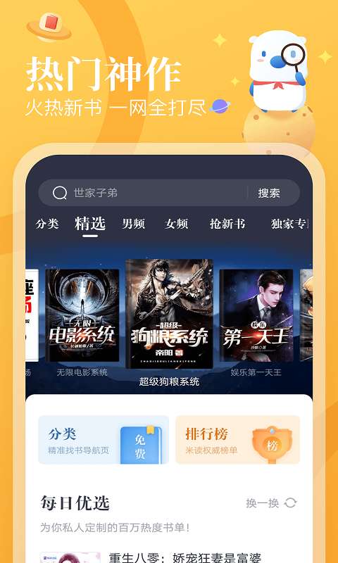 蛮多小说红包图1