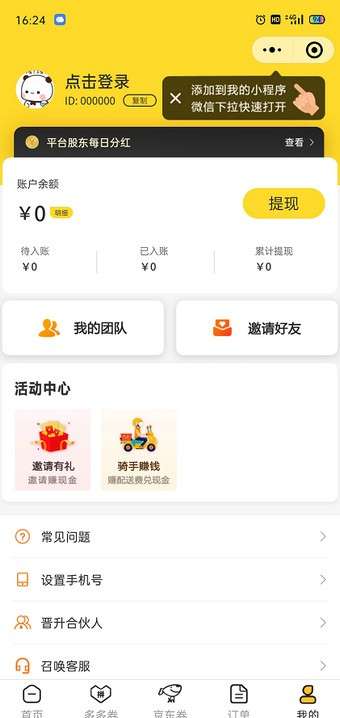 干饭人部落图2