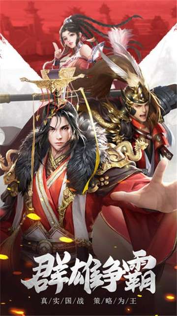 战国梦图4