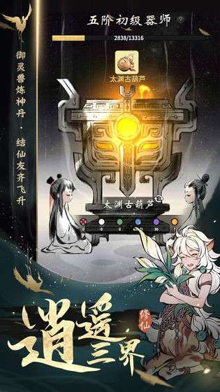 一念逍遥公测服图2