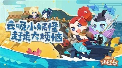 阴阳师妖怪屋鬼灭之刃联动版本图1