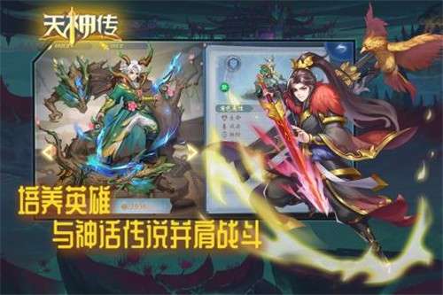 天神传手游图3