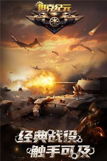 坦克纪元图3