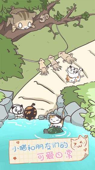 猫咪饲养日常中文版图1