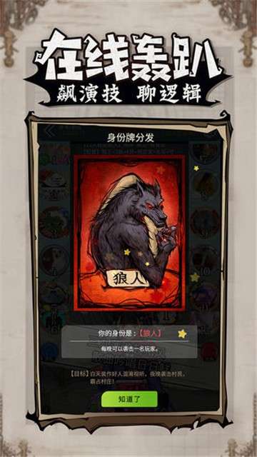 狼人杀缉魂联动图2
