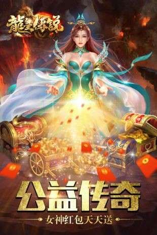 龙皇传说欧皇版折扣版图1